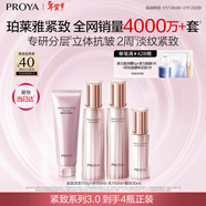 珀萊雅（PROYA）緊致肌密3.0【全新升級】護膚品套裝 水乳套裝 生日禮物女
