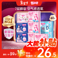 七度空間優(yōu)雅衛生巾超薄透氣棉柔空氣感日夜組合姨媽巾40片【新國標認證】
