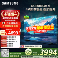 三星品質(zhì)款 65DU8000C 65英寸 平板液晶AI電視 超薄4K AI智能補幀 無(wú)開(kāi)機廣告 UA65DU8000CXXZ