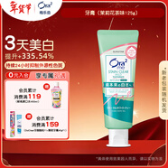 皓樂(lè )齒（Ora2）牙膏茉莉花茶味125g 呵護牙齦 去口臭 美白去黃 去牙漬