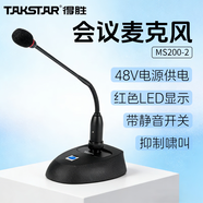 得勝MS-189會(huì )議麥克風(fēng) 臺式有線(xiàn)鵝頸會(huì )議話(huà)筒 專(zhuān)業(yè)講解舞臺演出主持麥克風(fēng) MS200-2丨商務(wù)黑