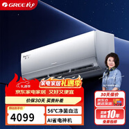 格力（GREE）1.5匹 京賞 一級能效變頻冷暖 AI節能 凈菌自潔純銅管空調掛機 KFR-35GW/(35598)FNhAd-B1(JDWIFI)