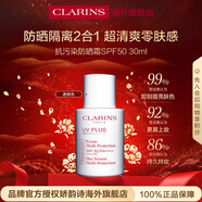 嬌韻詩(shī)Clarins防曬乳30ml自然色SPF50高倍持久提亮膚色女生生日新年禮物