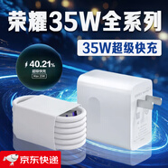 榮耀適配原裝榮耀35W快充充電器充電器數據線(xiàn)華為榮耀X50/X60/play9T/8T/暢玩50充電器充電線(xiàn)2米線(xiàn) 榮耀系列35W快充頭+1米+1.5米線(xiàn) 【發(fā)京東快遞】