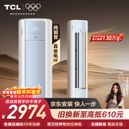 TCL空調京東聯(lián)名真省電SE大2匹新一級能效變頻柜機純銅管立式柜式節能客廳KFR-51LW/JD21+B1國家補貼