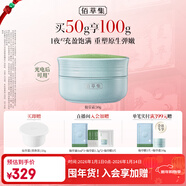 佰草集修源五行淡紋緊塑精華面霜仙草霜50g保濕抗皺緊致面部護膚送女友
