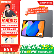 聯(lián)想小新pad11英寸平板電腦學(xué)生網(wǎng)課學(xué)習辦公萊茵低藍光高清護眼全面屏12.1英寸可選全網(wǎng)通插卡平板 小新Pad11丨8G+256G丨灰
