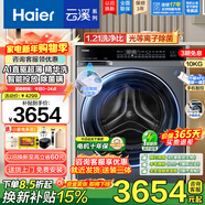 海爾（Haier）云溪致勝版578/云溪4.0直驅精華洗滾筒洗衣機10公斤超薄全嵌大筒徑智能投放除菌螨筒燈照明觸控屏 云溪4.0+頑漬洗+羊毛綠標+手機智控 單洗