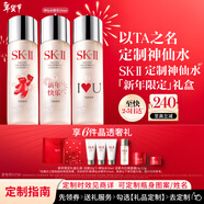 SK-II[定制]神仙水精華230ml化妝護膚品套裝禮盒水乳sk2生日新年禮物女