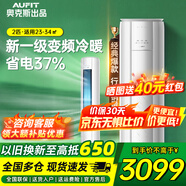 AUFIT空調奧克斯出品大1.5匹P掛機一級能效家用變頻冷暖壁掛節能省電防直吹大風(fēng)量官方正品以舊換新補貼 大2匹 一級能效WIFI智控 冷暖變頻丨立式柜機
