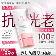 曼秀雷敦（Mentholatum）新碧小粉帽物理防曬霜乳50ml高倍隔離提亮膚色敏感肌韓國進(jìn)口女生