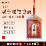 峨眉山吉祥佩戴物越來(lái)越好平安健康護身卡香包掛件事業(yè)符馬年新年禮物