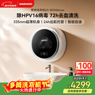大宇（DAEWOO）全自動(dòng)滾筒壁掛洗衣機3KG嬰幼兒童超薄洗衣機家用迷你小型內衣褲洗脫一體機BGX06max白