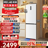 美菱（MeiLing）【無(wú)憂(yōu)嵌】冰箱402升兩門(mén)多門(mén)三門(mén)家用超窄零嵌入小戶(hù)型可拼接一級能效變頻風(fēng)冷無(wú)霜補貼電冰箱 BCD-402WPCZX-白
