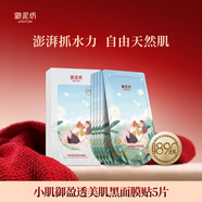御泥坊面膜 小肌御盈透美肌黑面膜女 玻尿酸保濕補水面膜男護膚禮物 盈透美肌5片