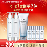 AHC透明質(zhì)酸水乳潔套裝7件套550ml 護膚品套裝 控油提亮 新年禮物