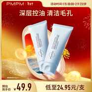 PMPM白松露玫瑰海茴香潔面氨基酸洗面奶深層清潔去油光不假滑 【2只更劃算】藍海潔面100g×2