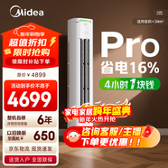 美的空調柜機 酷省電 新一級能效 節能省電變頻冷暖低噪家用客廳立式柜機 國家補貼入口 以舊換新 酷省電Pro 2匹 4小時(shí)1塊錢(qián) 省電16%