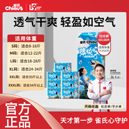 雀氏（Chiaus）拉拉褲薄快吸學(xué)步褲醫護級國產(chǎn)尿不濕嬰兒超薄透氣成長(cháng)褲小內褲式 拉拉褲XXL68片