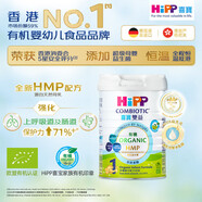 喜寶（HiPP）喜寶HIPP有機港版HMP母乳益生菌 GOS益生元嬰幼兒奶粉 德國  1段 港版喜寶0-6個(gè)月 【效期26年7月左右】
