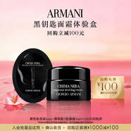 阿瑪尼面霜蜜享盒（面霜5ml+眼霜1ml）淡紋緊致抗皺保濕 返大額回購券