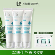 軍博仕德方蘆薈膠48g 軍博士官方舒緩保濕蘆薈膠 3支