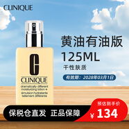 倩碧黃油125ml清爽滋潤乳液 補水保濕 男女護膚生日禮物送人 有油125ml