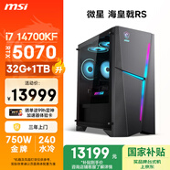 微星（MSI）?；赎猂S i7 14700KF/RTX5070/32G DDR5/1T 國家補貼三角洲電競游戲臺式電腦主機設計師辦公整機