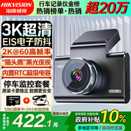 HIKVISION?？低曅熊?chē)記錄儀C6A 3K超清F1.6大光圈60幀高速防抖不拖影