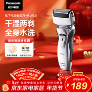 松下（Panasonic）電動(dòng)剃須刀往復式男士電動(dòng)刮胡刀全身水洗超長(cháng)續航進(jìn)口雙刀頭生日禮物情人節禮物男生RW30干濕雙剃