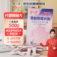 櫻之花防蛀防霉片劑500g代替樟腦丸衛生球羊絨棉毛衣物驅蛀蟲(chóng)衣柜芳香味