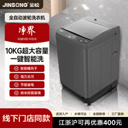 金松（JINSONG）智控波輪洗衣機全自動(dòng) 10公斤大容量 家用宿舍租房神器XQB100-X1S10 滾筒