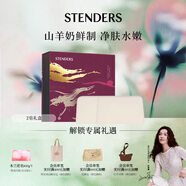 施丹蘭（STENDERS）【鐘楚曦同款】山羊奶皂手工皂沐浴潔面進(jìn)口皂100g*2 圣誕禮物