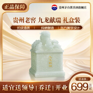 茅臺集團 貴州老窖 九龍獻瑞 飛天祥云圖 53度 醬香型白酒 500ml