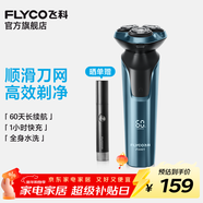 飛科剃須刀電動(dòng)刮胡刀全身水洗智能充電式胡須刀節日生日禮物送男朋友禮品 FS901標配【帶鬢角刀】