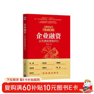 企業(yè)融資：從天使投資到IPO