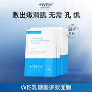 WIS乳糖酸多效面膜5片 收縮毛孔溫和補水控油緊致肌膚送女友禮物