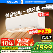 科龍空調大1.5匹掛機 海信出品 國家補貼 新一級能效變頻冷暖靜省電 以舊換新上門(mén)安裝KFR-35GW/QZ1-X1