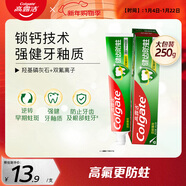 高露潔（Colgate）全面防蛀超爽薄荷味牙膏大容量250g 清新口氣 新老包裝隨機發(fā)貨