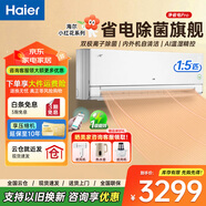 海爾（Haier）凈省電空調1.5匹一級能效節能變頻快速冷暖壁掛式空調一鍵AI省電除菌靜音防直吹家用臥室空調  1.5匹一級能效【凈省電Pro】雙出風(fēng)口+除菌