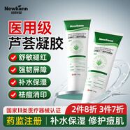 Newliann醫用級蘆薈膠祛痘痘印淡化疤痕修復皮膚消炎抑菌天然保濕補水凝膠