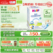 喜寶（HiPP）德國珍寶版有機益生菌嬰幼兒配方奶粉2段（6-12個(gè)月）600g/盒