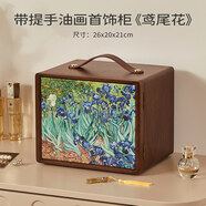 Bylure品牌木質(zhì)手提油畫(huà)首飾盒精致帶鎖項鏈耳釘珠寶飾品家用高檔收納盒 《鳶尾花》帶提手油畫(huà)首飾柜