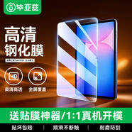 畢亞茲適用2025新款三星Tab S10+/S9+高清鋼化膜 三星GalaxyTabS10+平板12.4英寸防刮強抗指紋保護膜