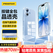 品勝【相機鍵全包|氣囊升級】適用iphone17手機殼蘋(píng)果17保護套氣囊防摔晶透抗黃耐磨簡(jiǎn)約全透明保護殼