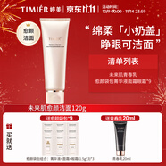 婷美洗面奶未來(lái)肌愈顏氨基酸潔面泡沫面膏溫和補水深層清潔毛孔 洗面奶120g