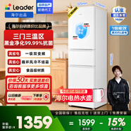 統帥（Leader）海爾冰箱出品180L/218L兩門(mén)三門(mén)小冰箱小戶(hù)型節能低噪冷凍鎖鮮適用出租房宿舍咨詢(xún)多臺更優(yōu)惠 【重磅新品爆款】一級能效 217L