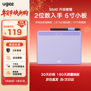 友基（UGEE） S640數位板手繪板網(wǎng)課手寫(xiě)板電子畫(huà)板可連手機連電腦寫(xiě)字板繪圖板建模手寫(xiě)輸入板 長(cháng)春花籃 升級套餐