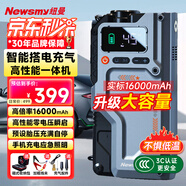 紐曼（Newsmy）汽車(chē)應急啟動(dòng)電源充氣泵搭電寶車(chē)載充氣泵電瓶強啟戶(hù)外移動(dòng)電源V5