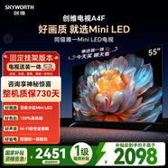 創(chuàng  )維電視55A4F 安裝版【固定掛架送裝一體】55英寸電視機mini led 55吋一級能效 4k液晶家電平板游戲
